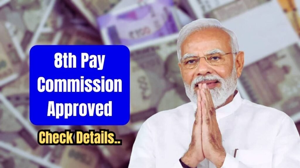 8th Pay Commission Approved